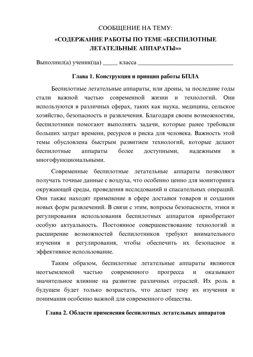 Предпросмотр сообщения 1