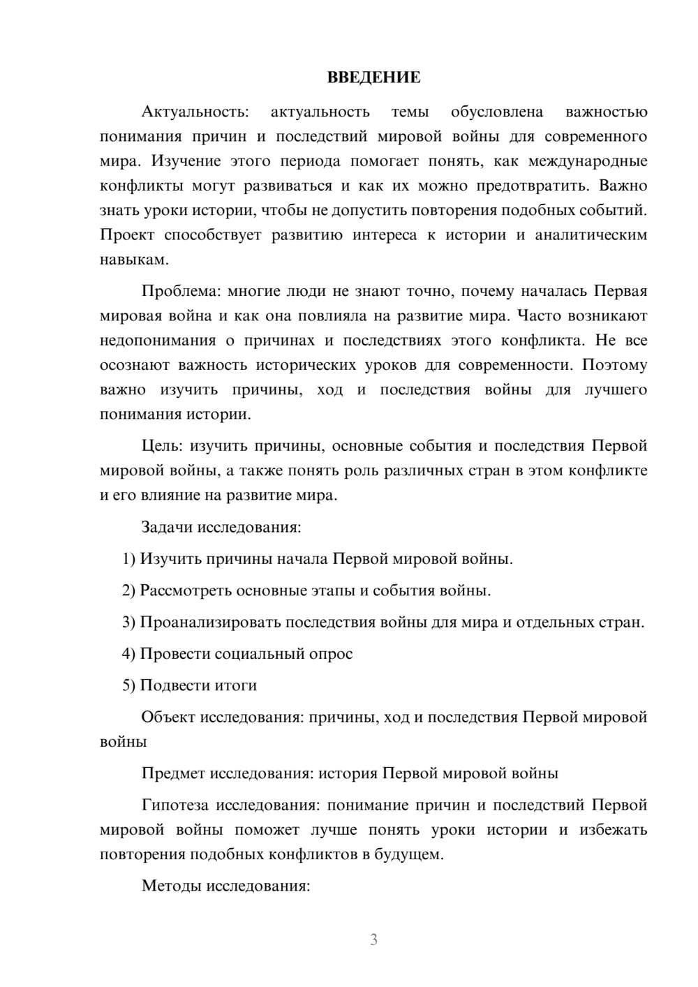 Предпросмотр проекта 3