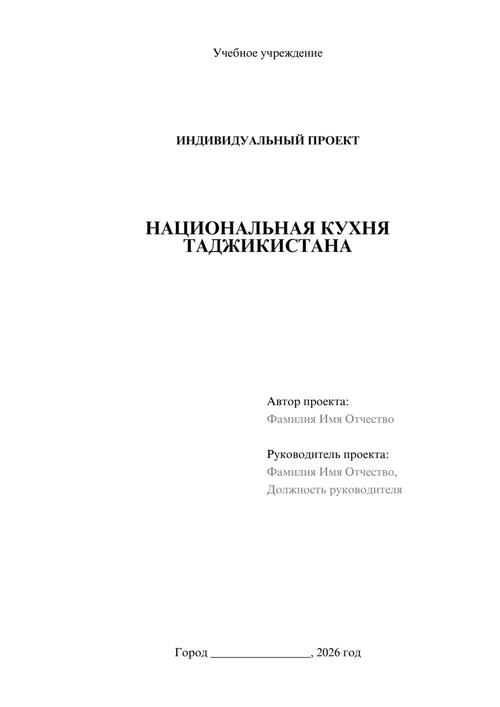 Предпросмотр проекта 1