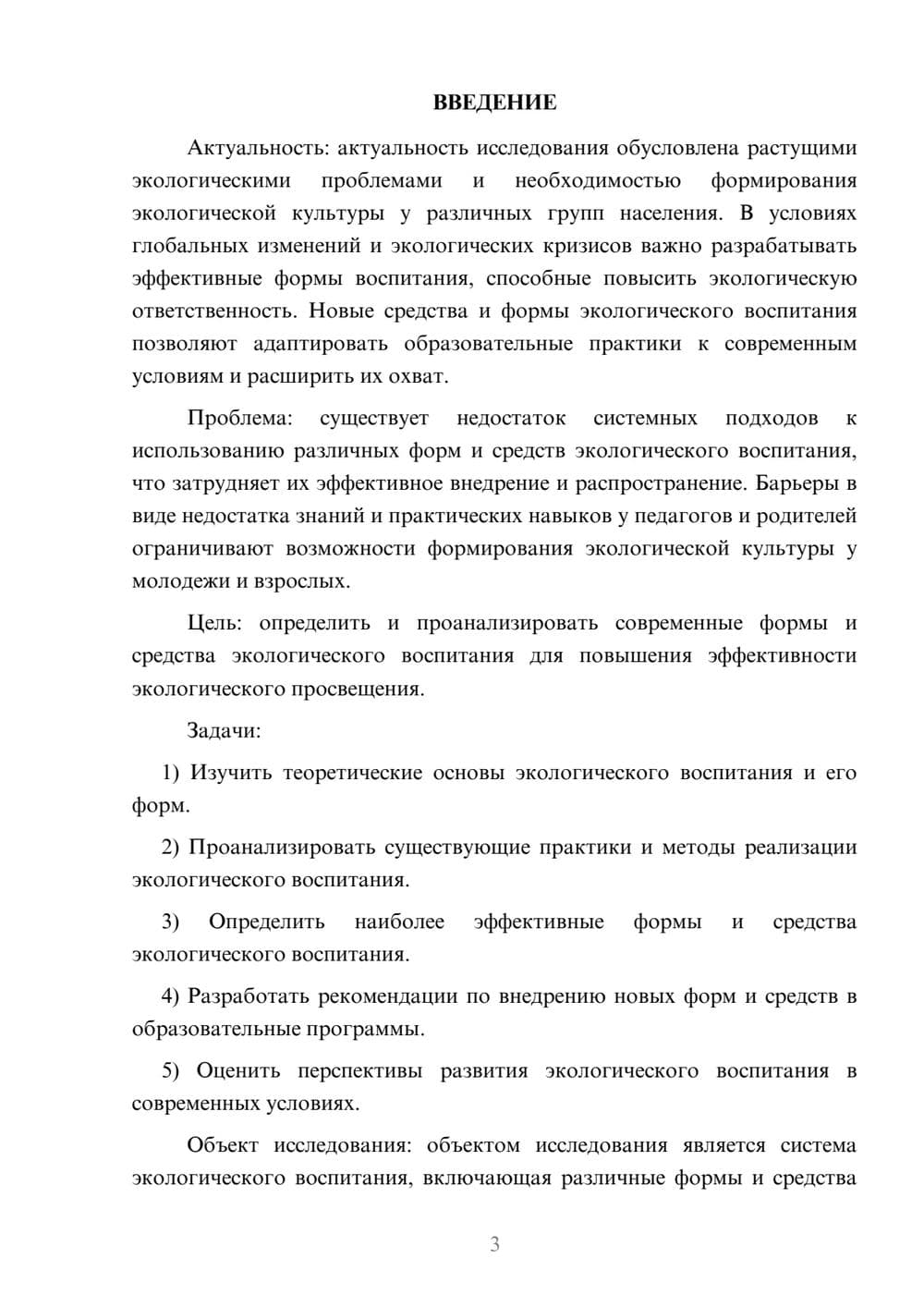 Предпросмотр курсовой работы 3