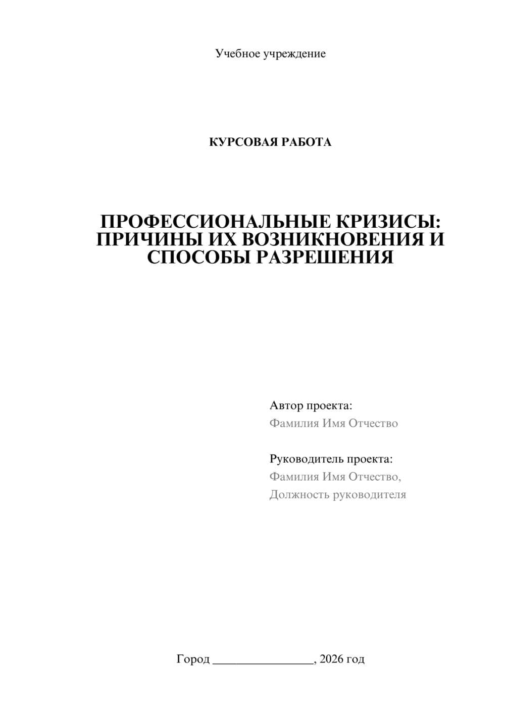 Предпросмотр курсовой работы 1