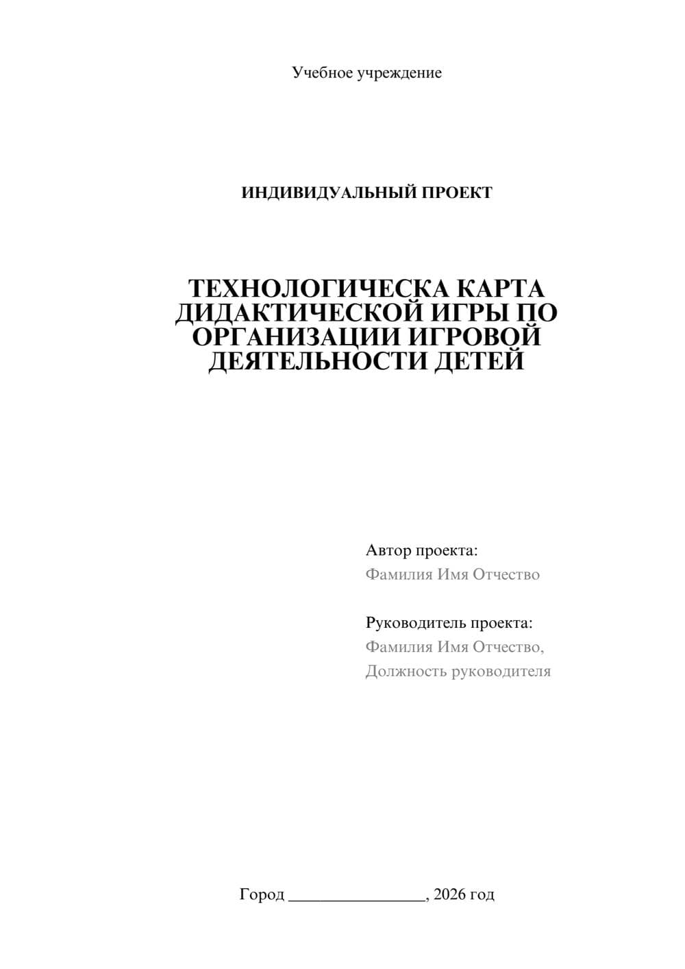 Предпросмотр проекта 1