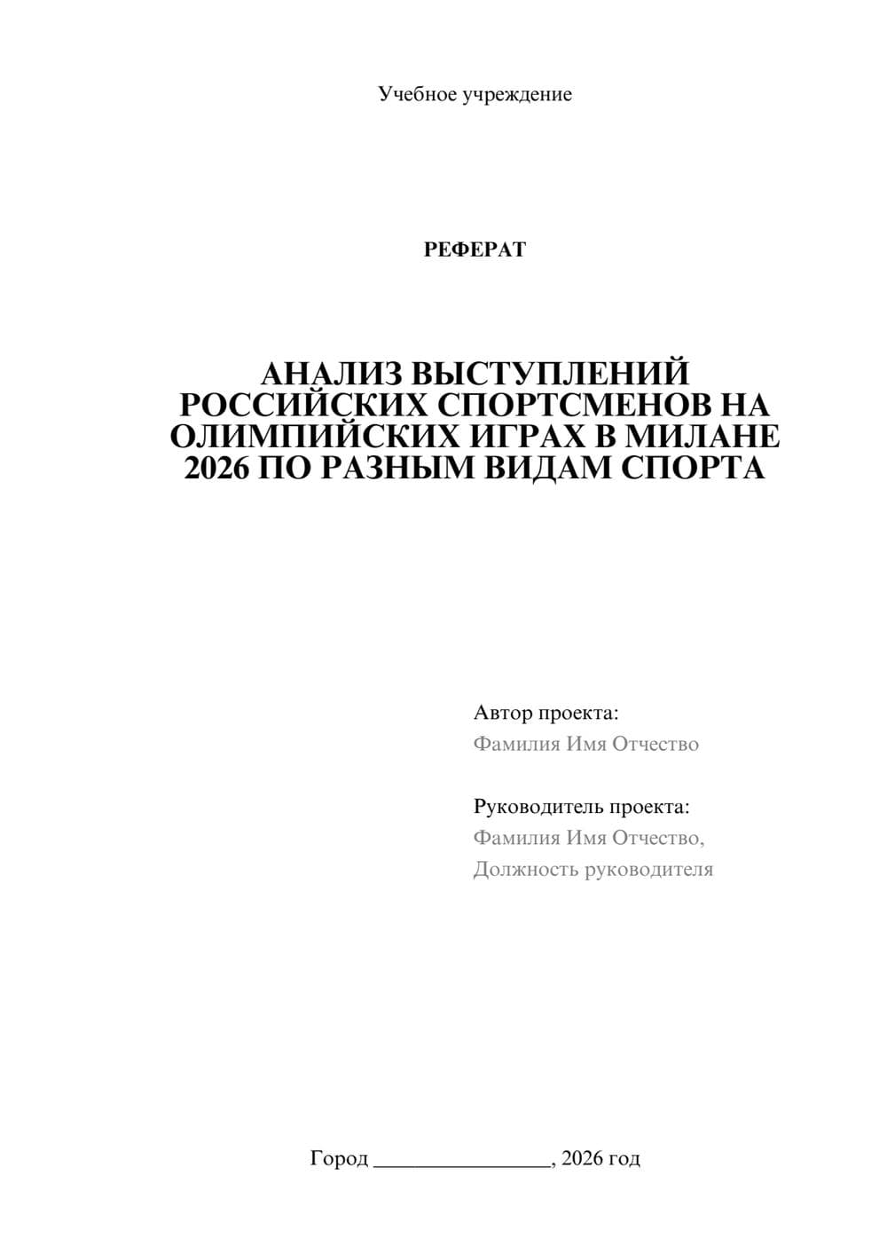 Предпросмотр реферата 1