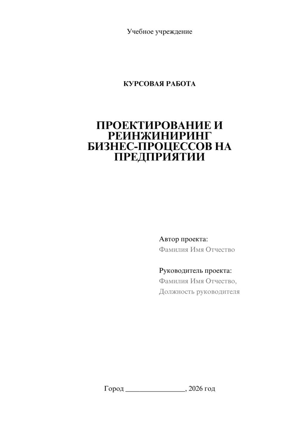 Предпросмотр курсовой работы 1