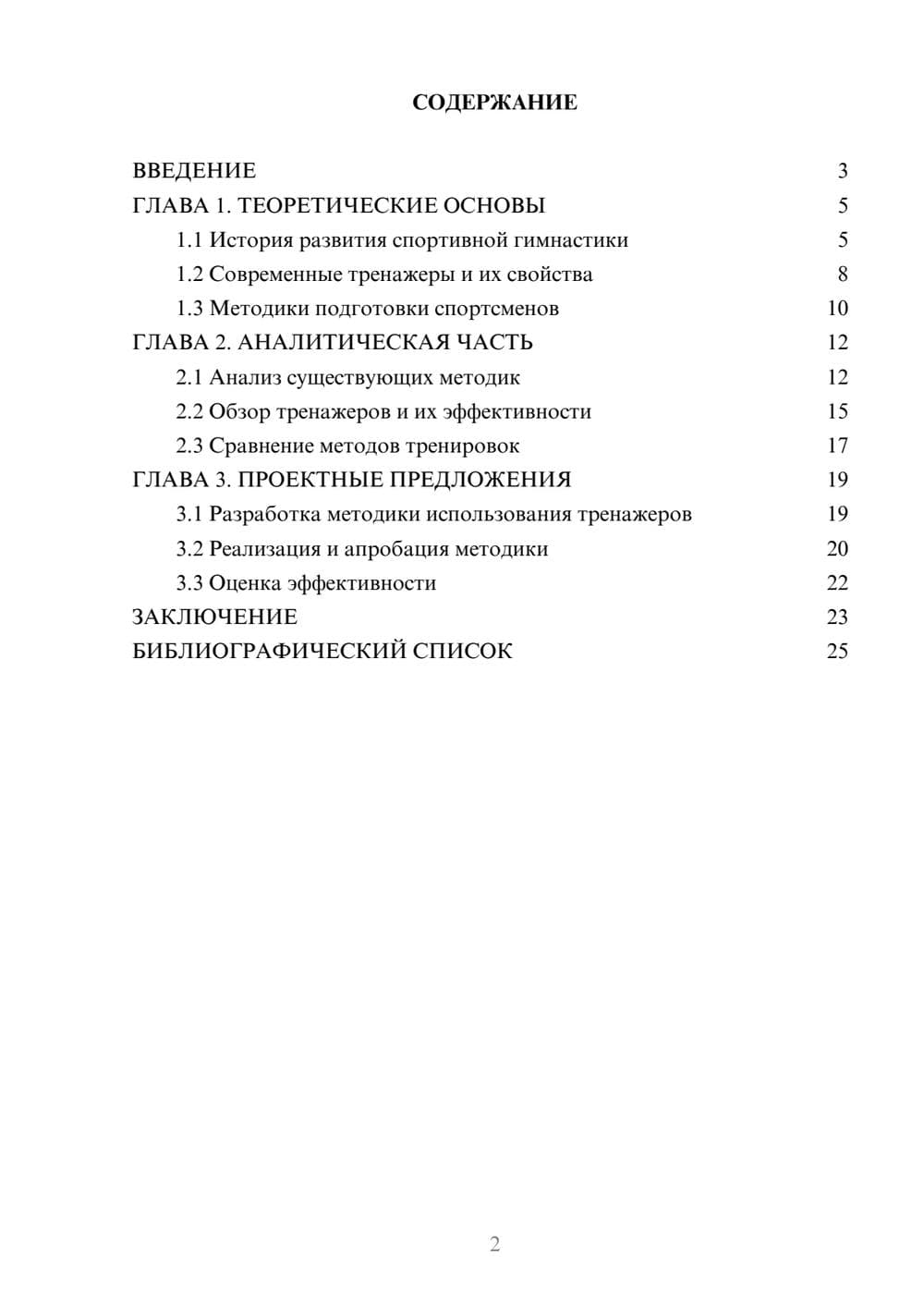 Предпросмотр курсовой работы 2