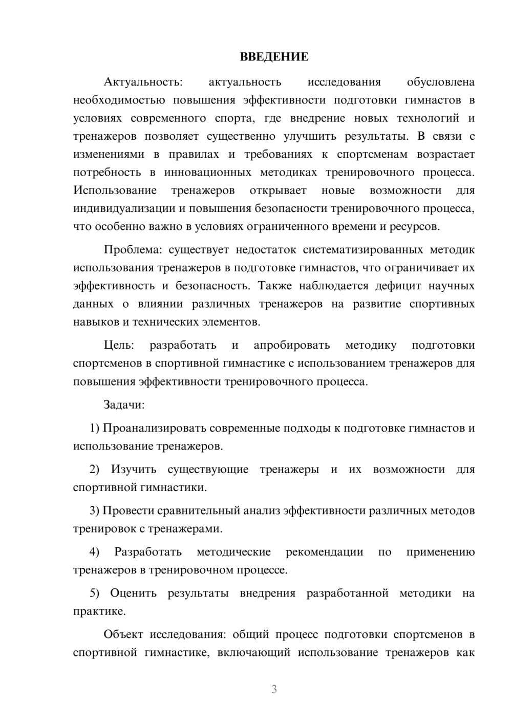 Предпросмотр курсовой работы 3