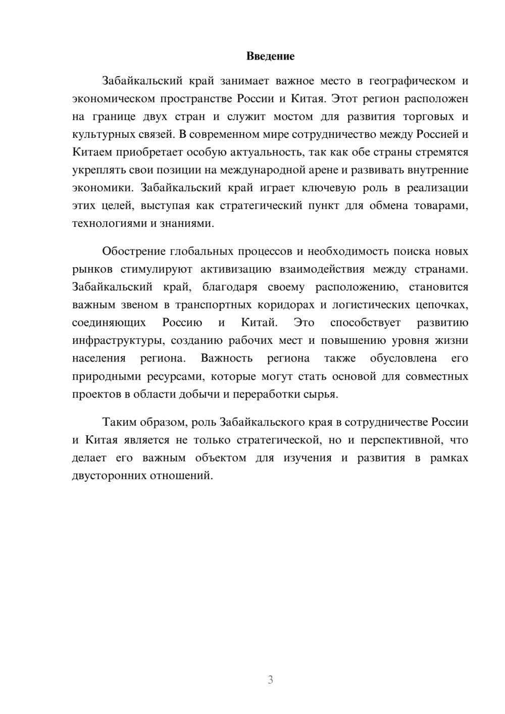 Предпросмотр доклада 3