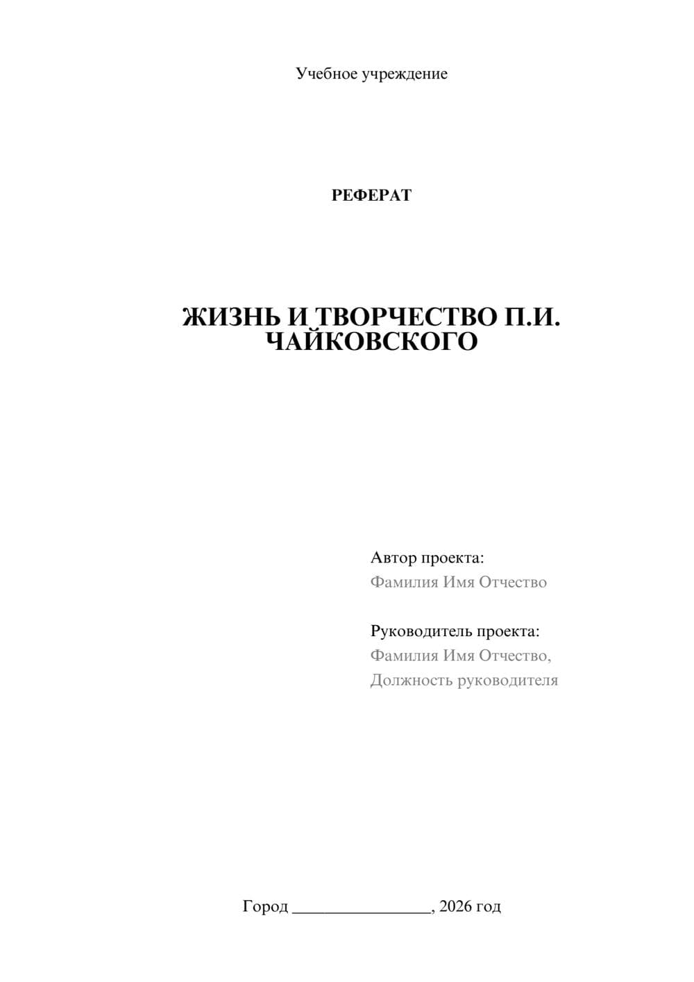 Предпросмотр реферата 1