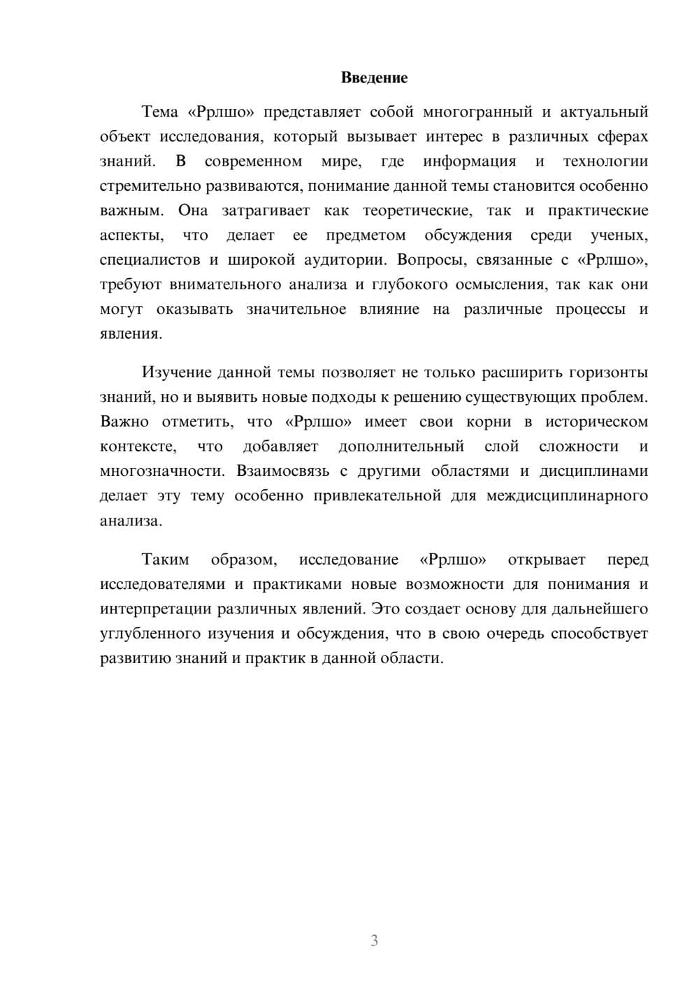 Предпросмотр реферата 3