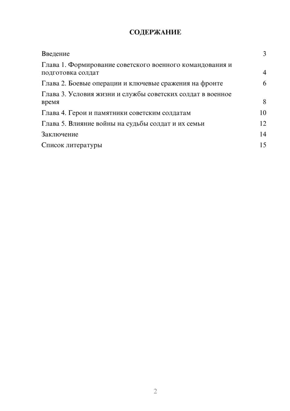Предпросмотр доклада 2