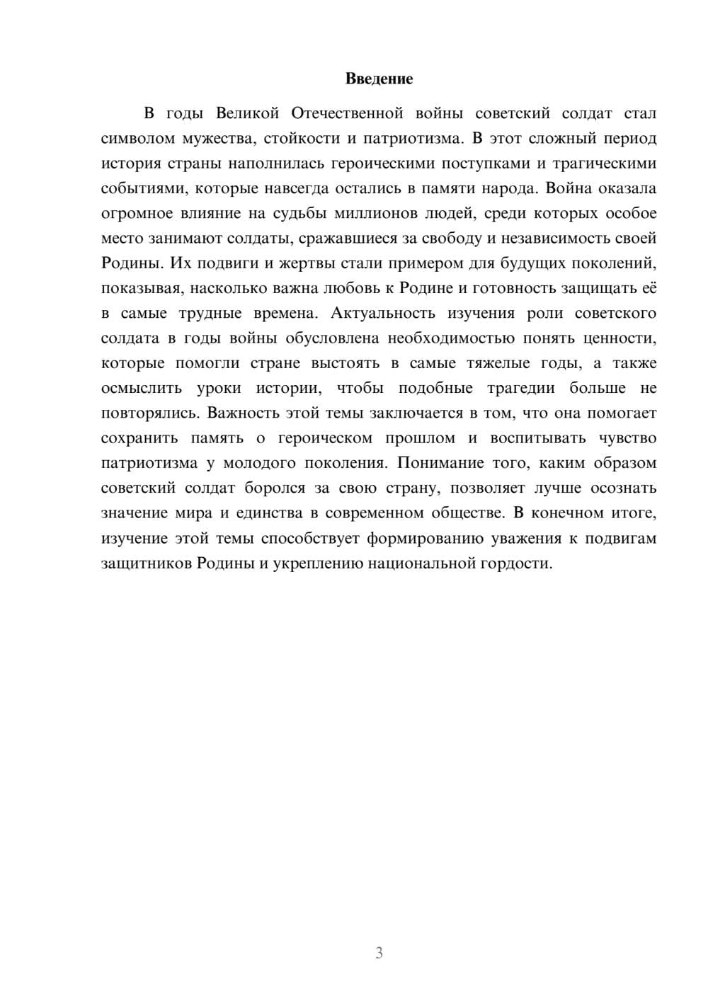 Предпросмотр доклада 3