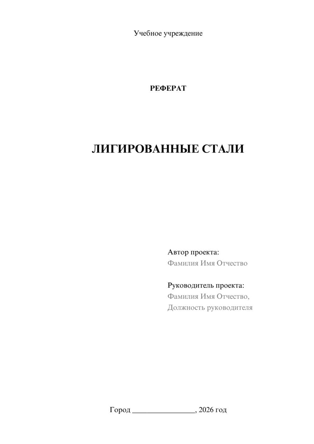 Предпросмотр реферата 1