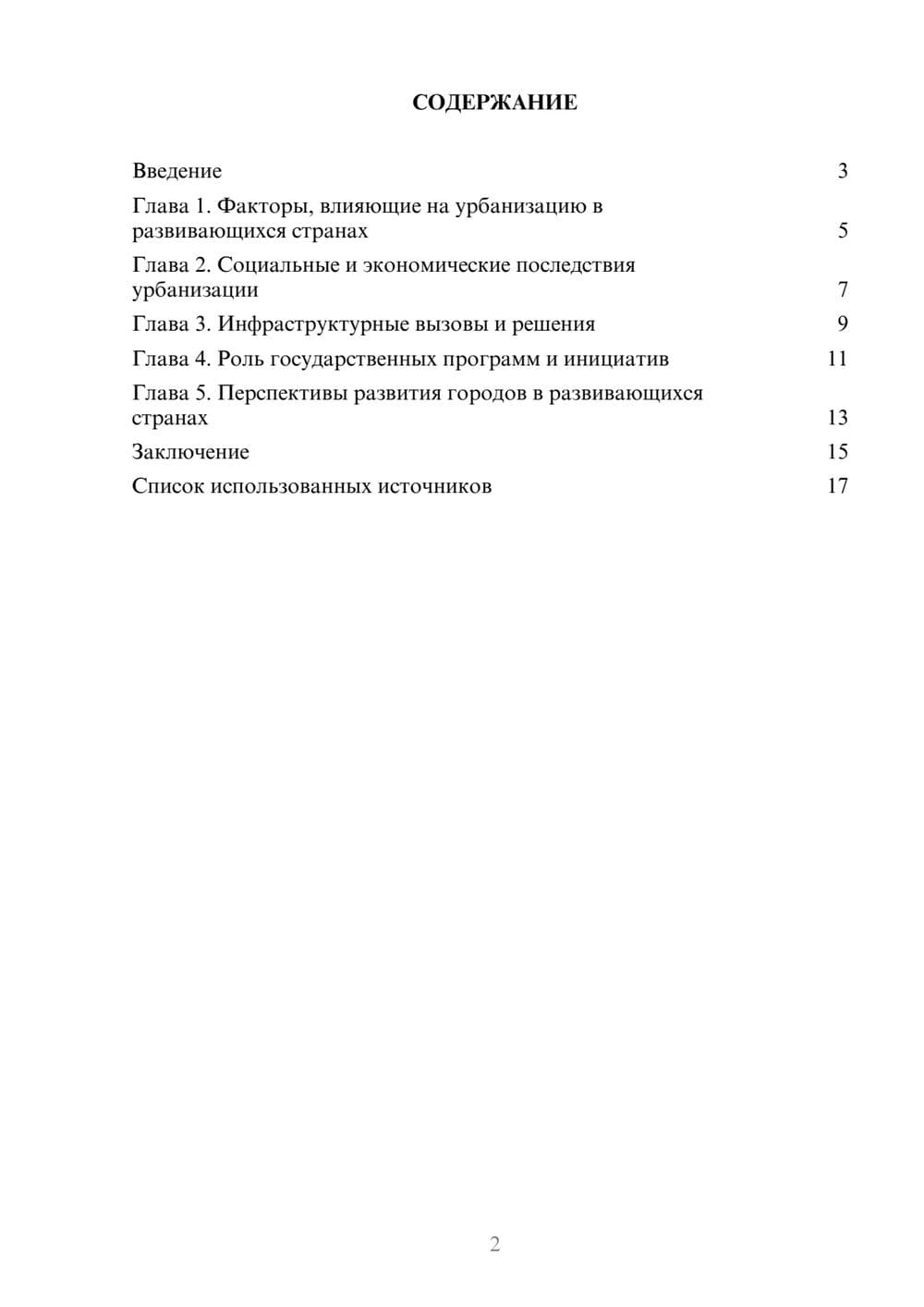 Предпросмотр реферата 2