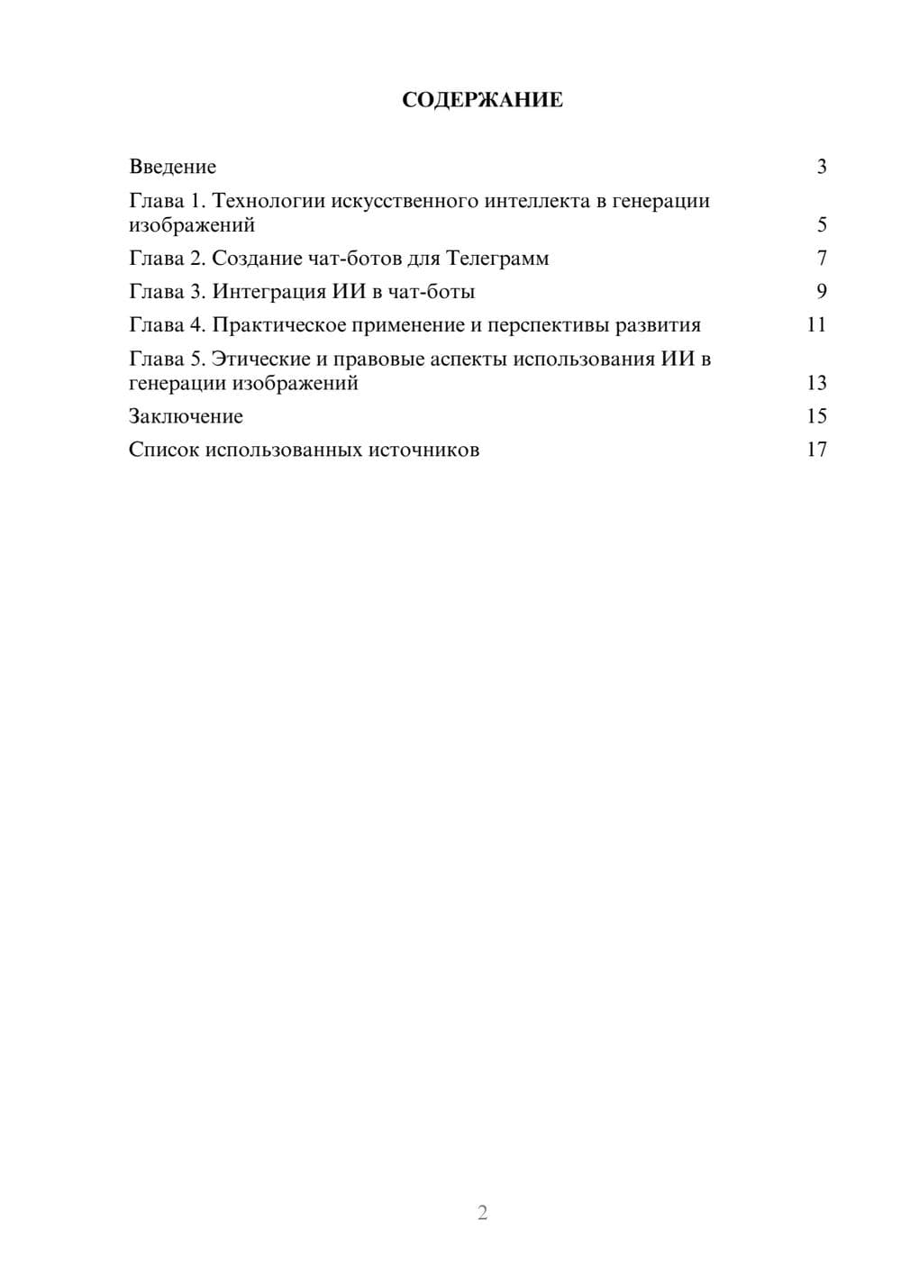 Предпросмотр реферата 2