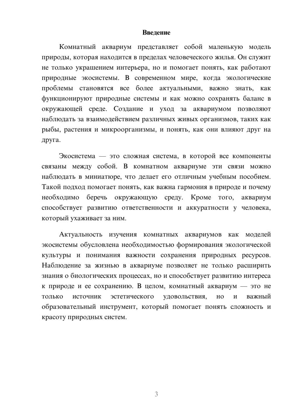 Предпросмотр доклада 3