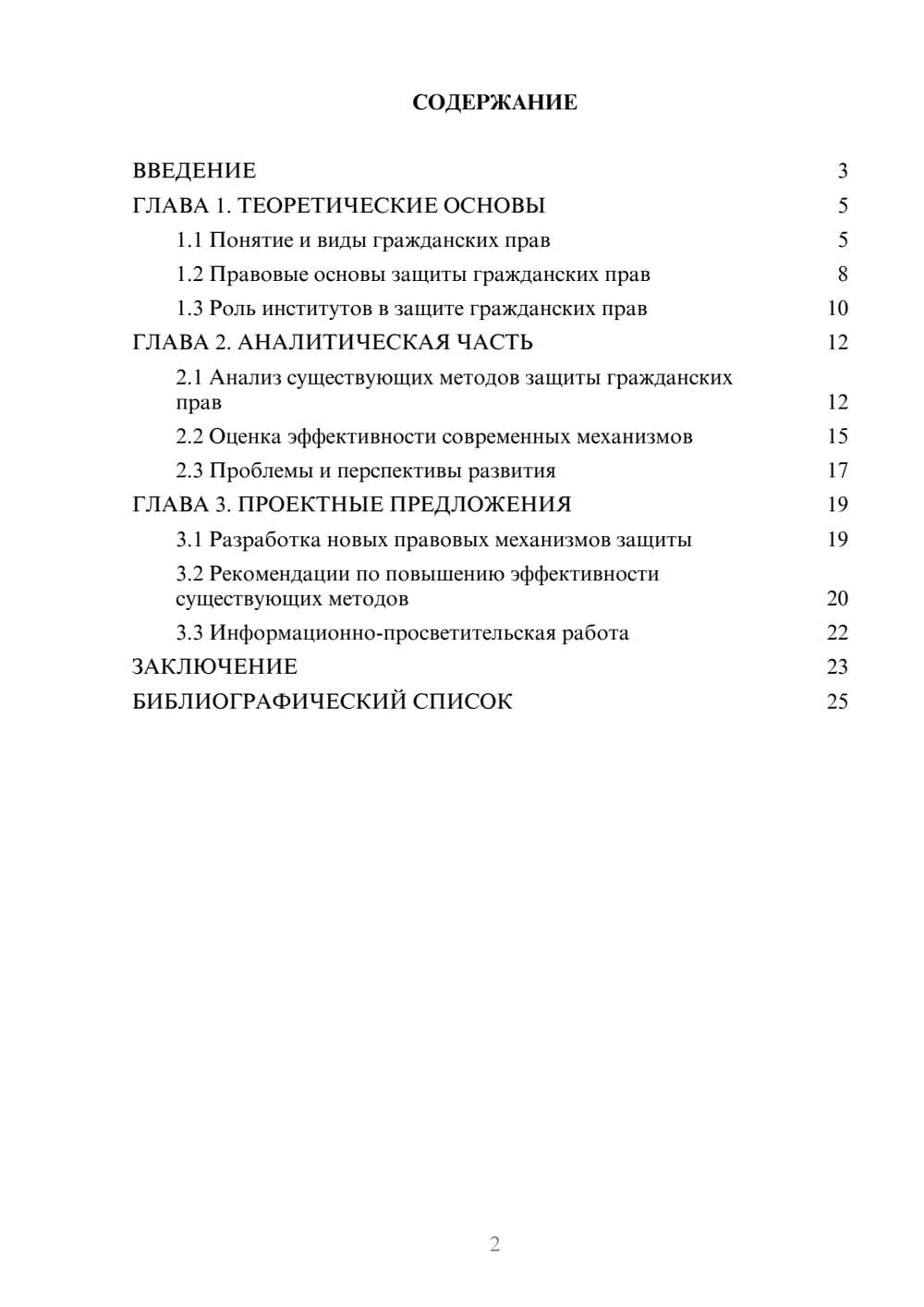 Предпросмотр курсовой работы 2