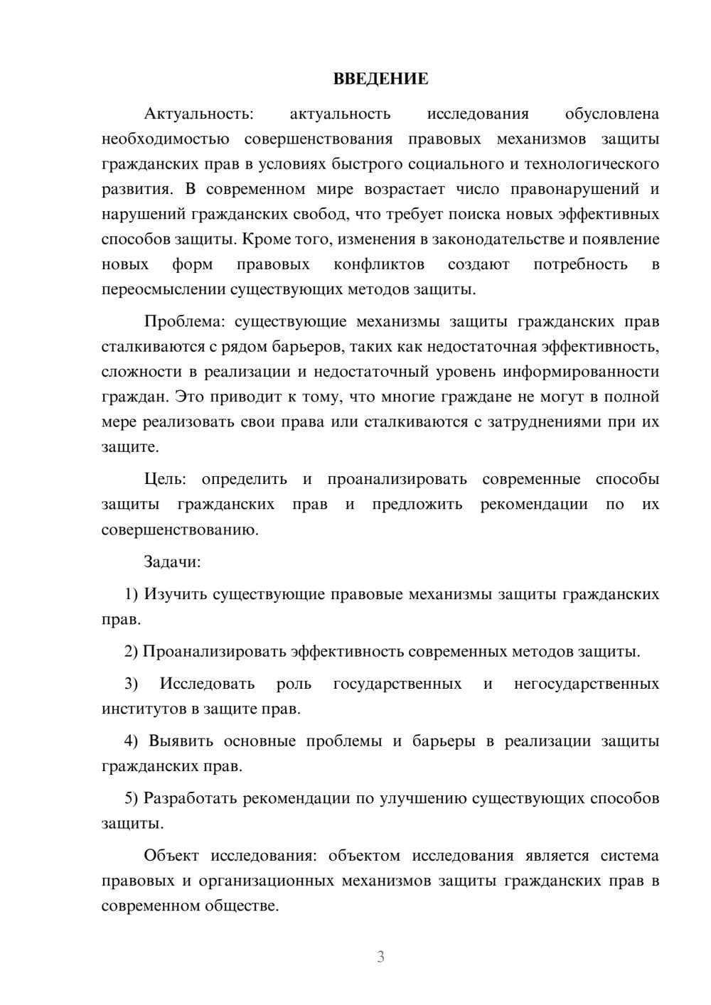 Предпросмотр курсовой работы 3
