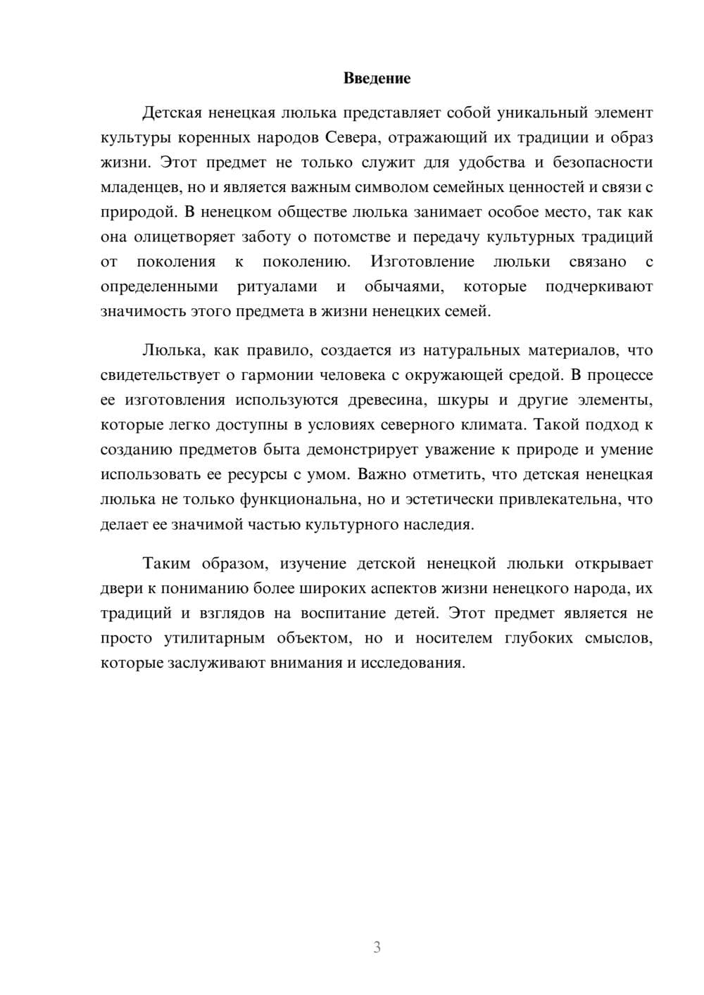 Предпросмотр реферата 3