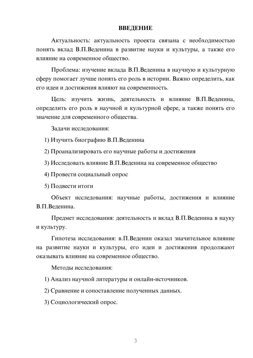 Предпросмотр проекта 3