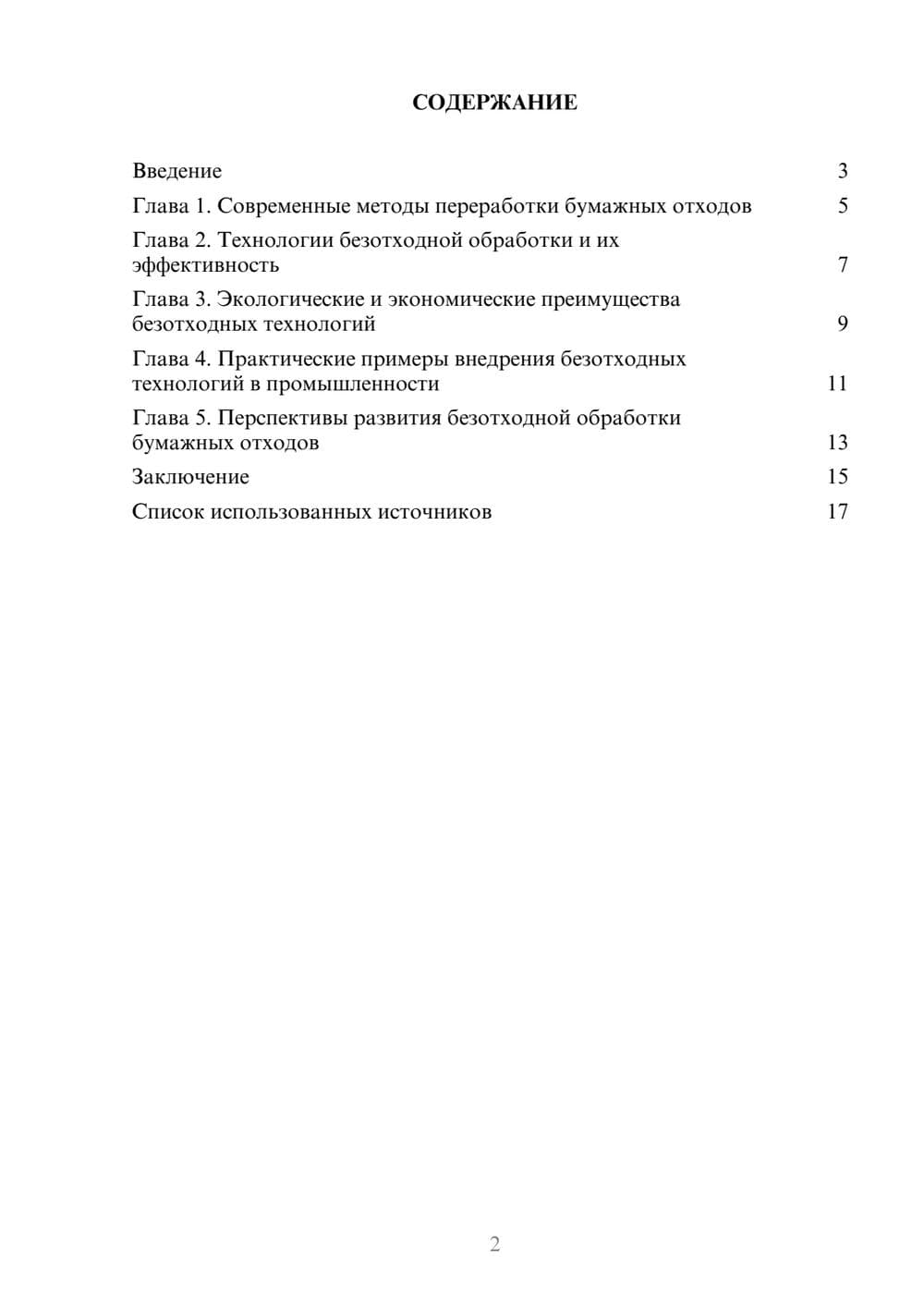 Предпросмотр реферата 2
