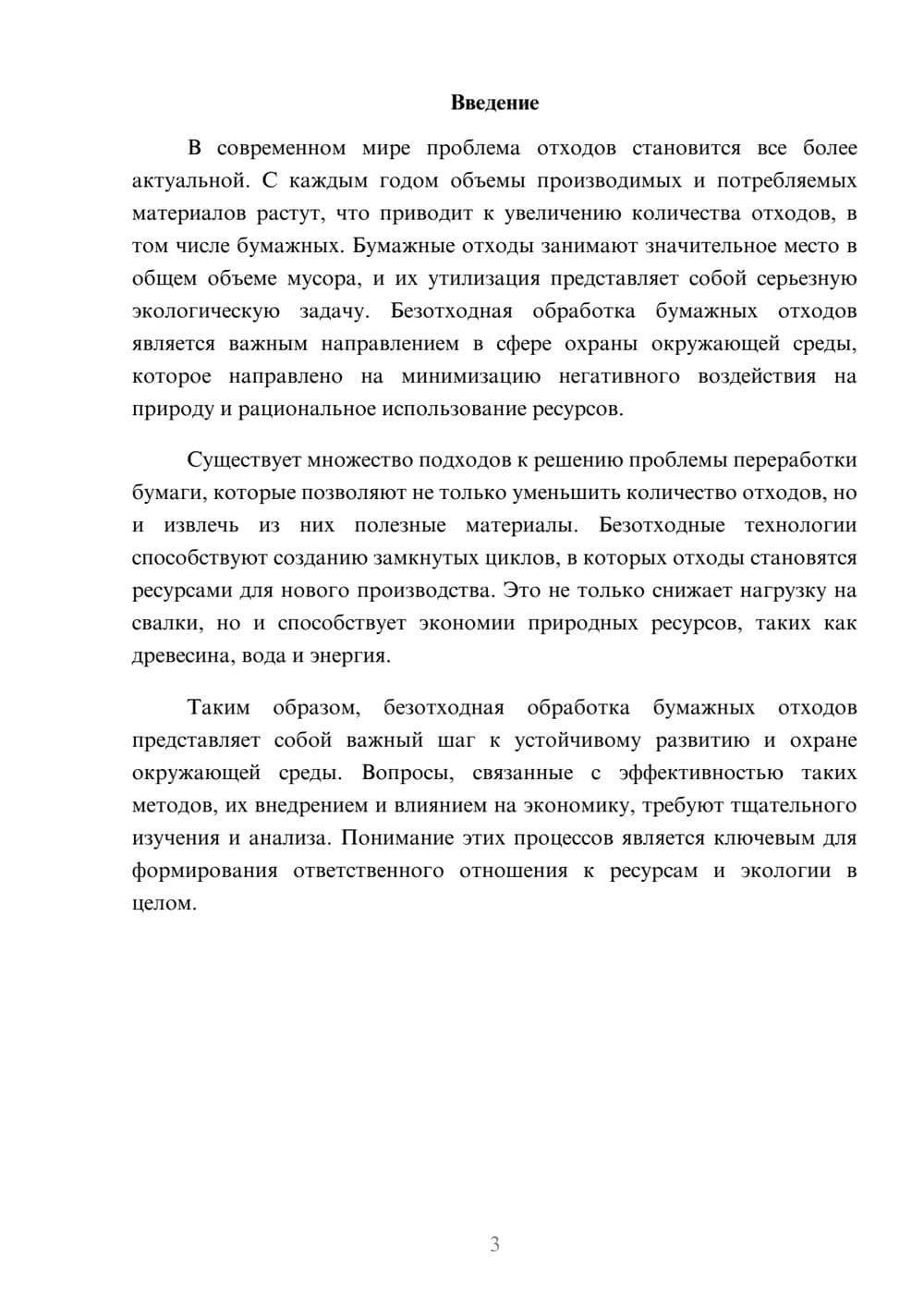 Предпросмотр реферата 3