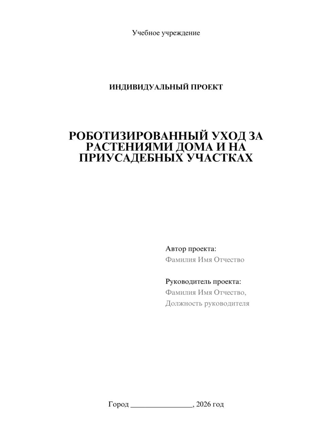 Предпросмотр проекта 1