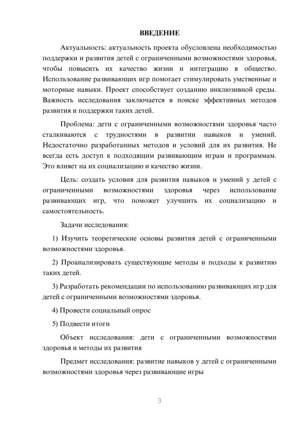 Предпросмотр проекта 3