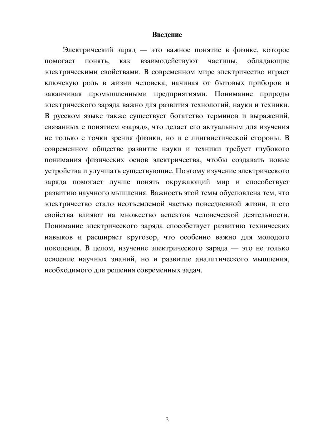 Предпросмотр доклада 3