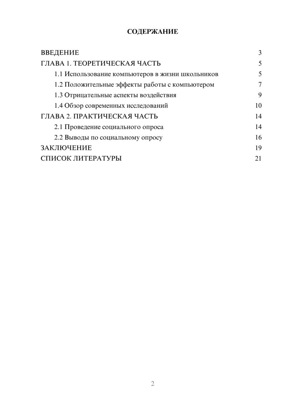 Предпросмотр проекта 2