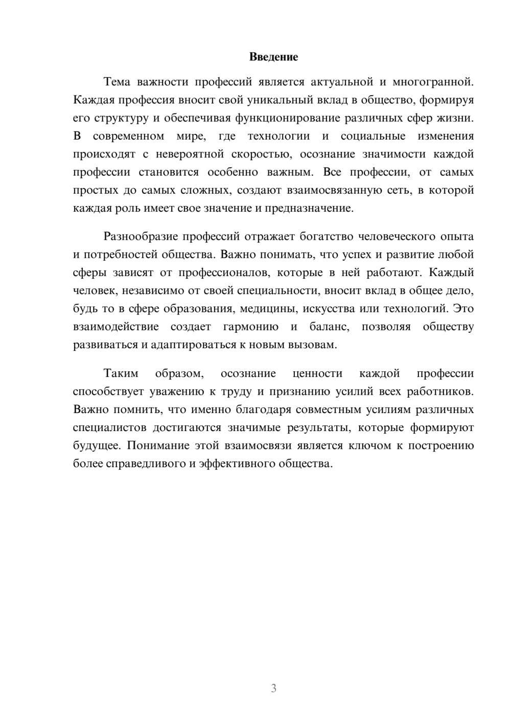 Предпросмотр реферата 3