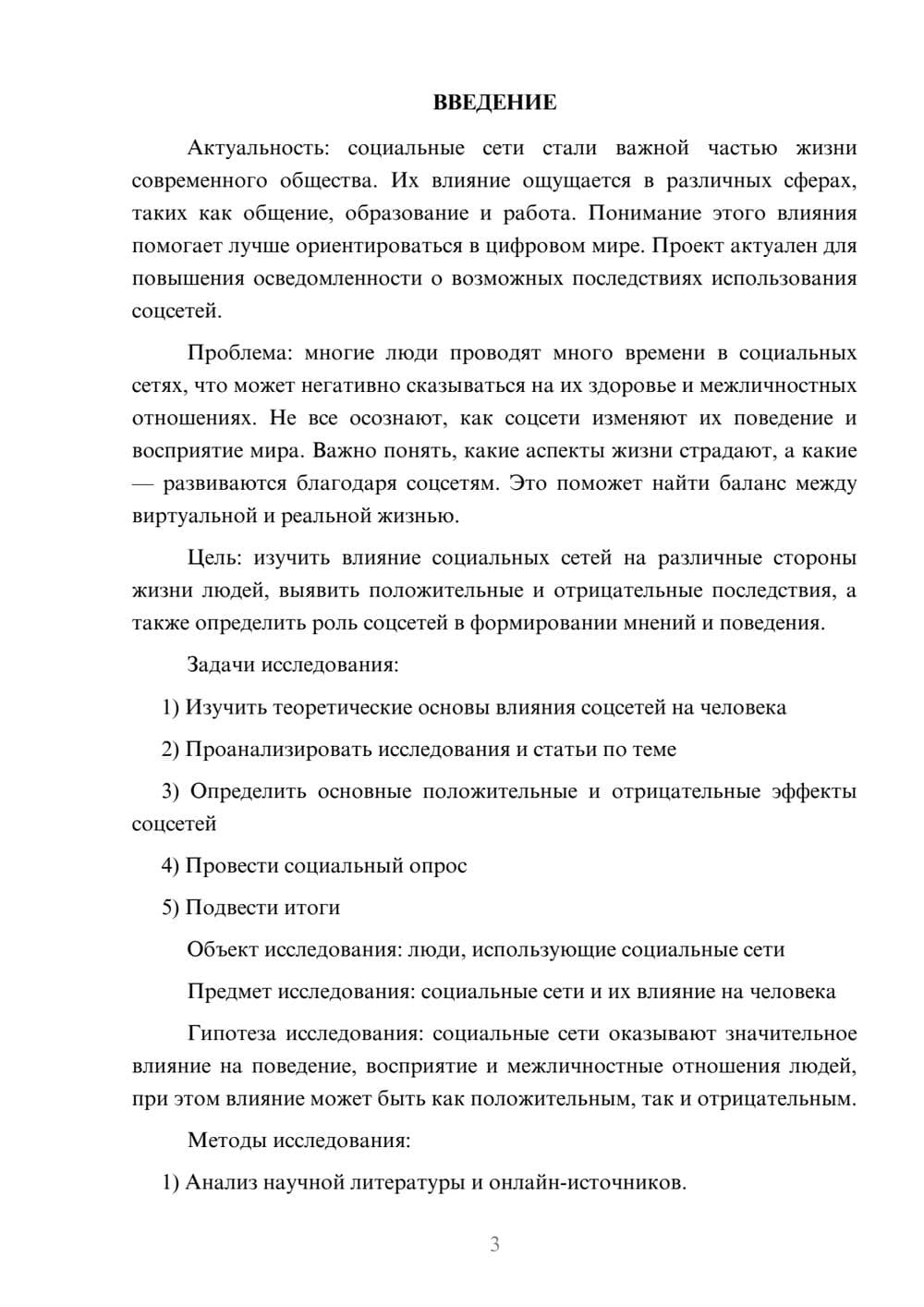 Предпросмотр проекта 3