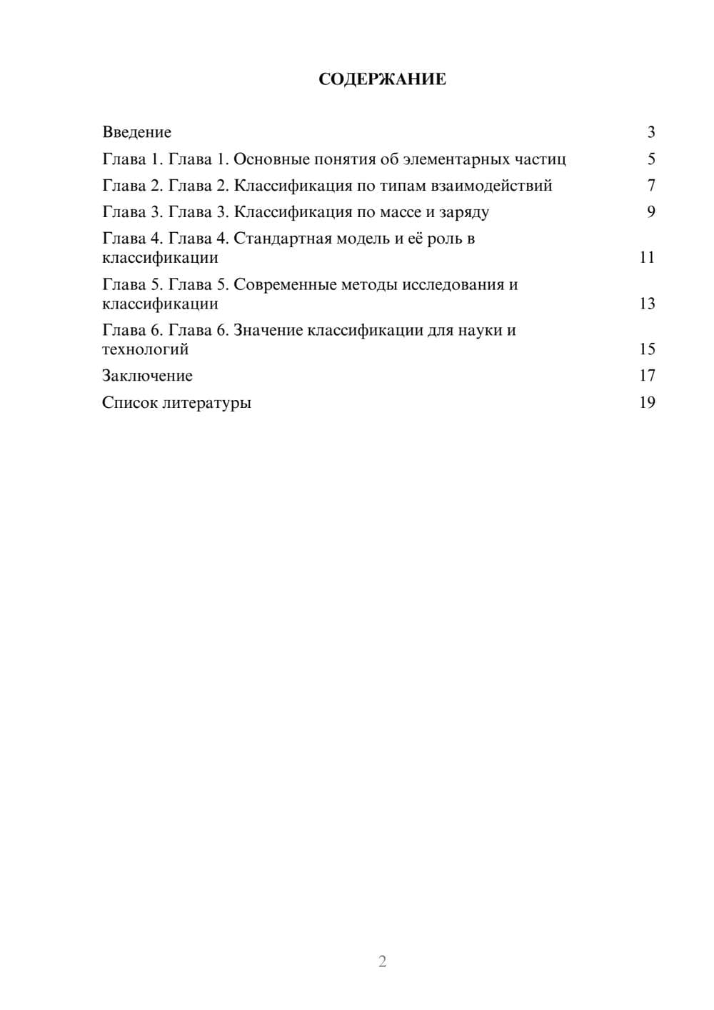 Предпросмотр доклада 2