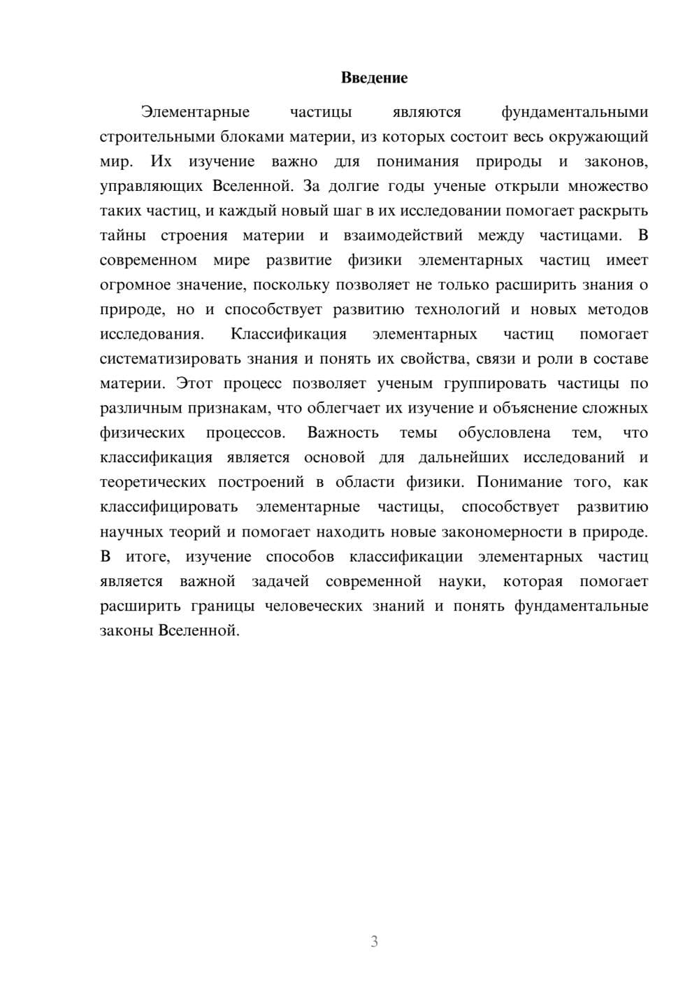 Предпросмотр доклада 3