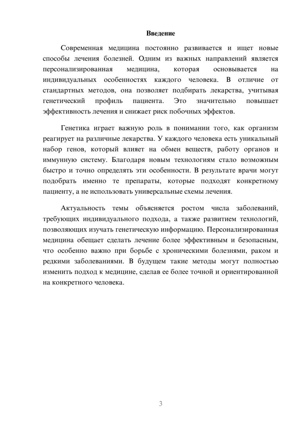 Предпросмотр доклада 3