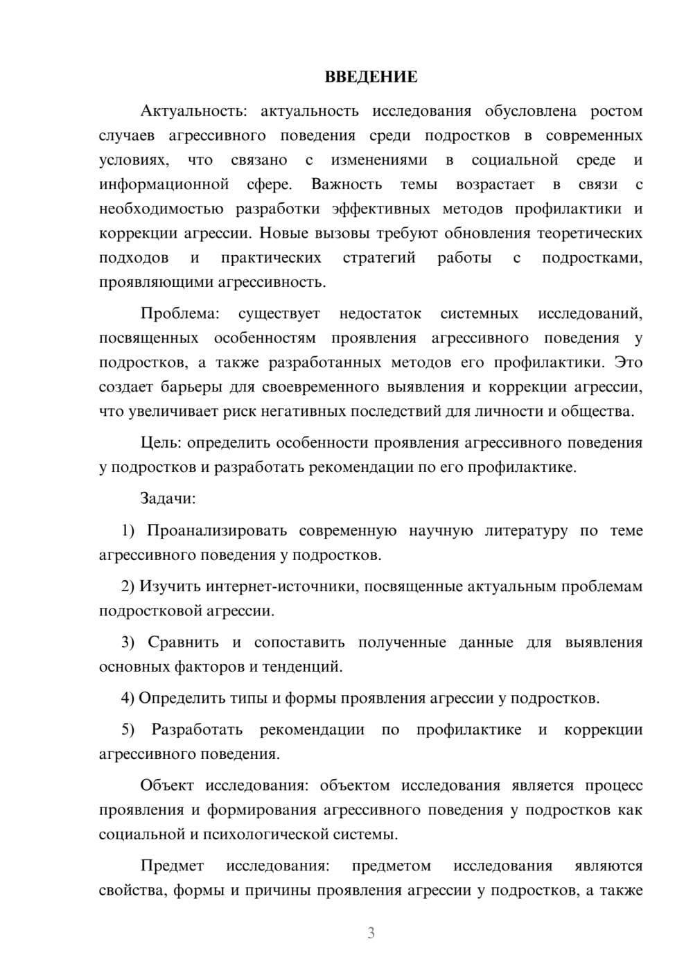 Предпросмотр курсовой работы 3