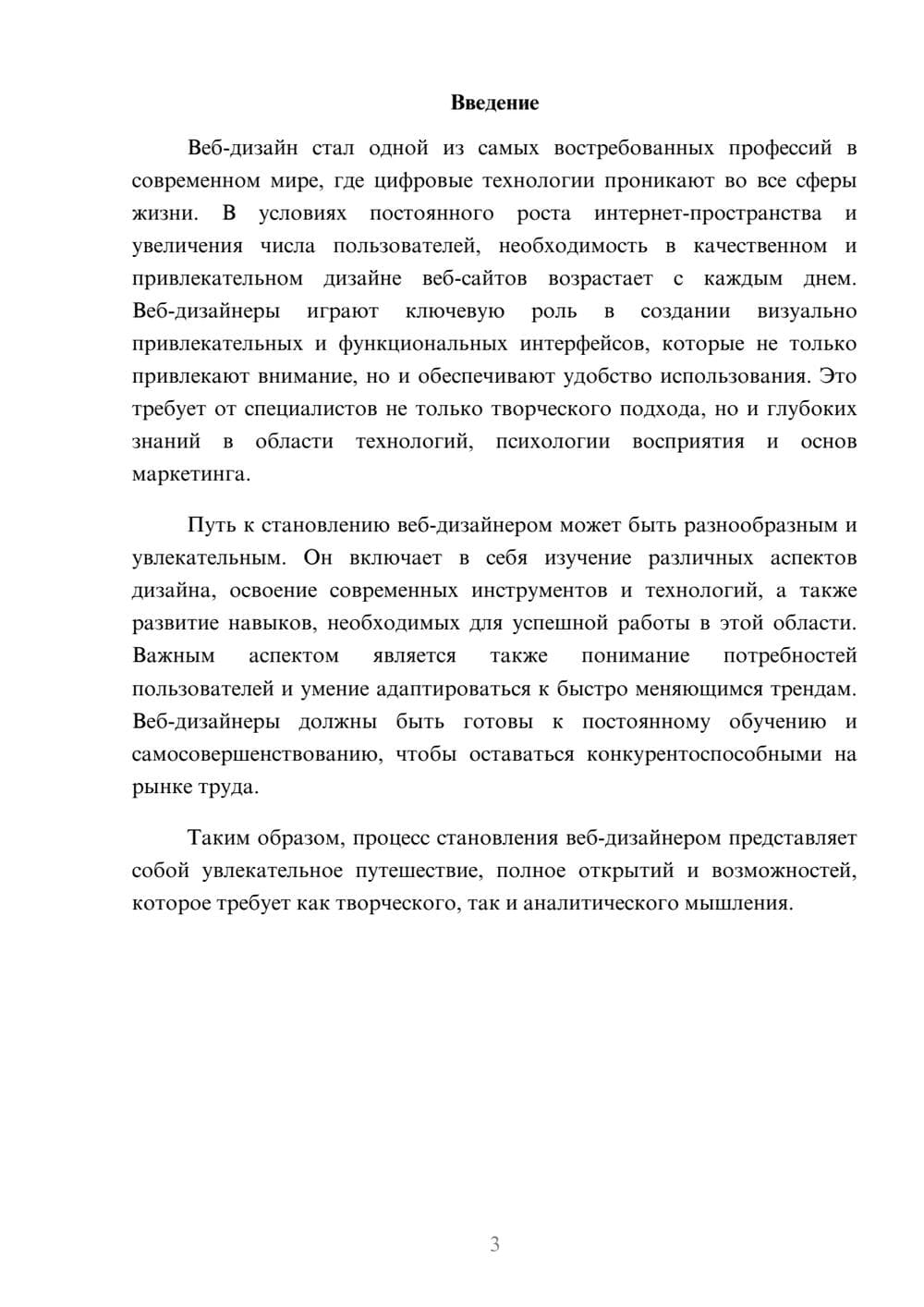 Предпросмотр реферата 3