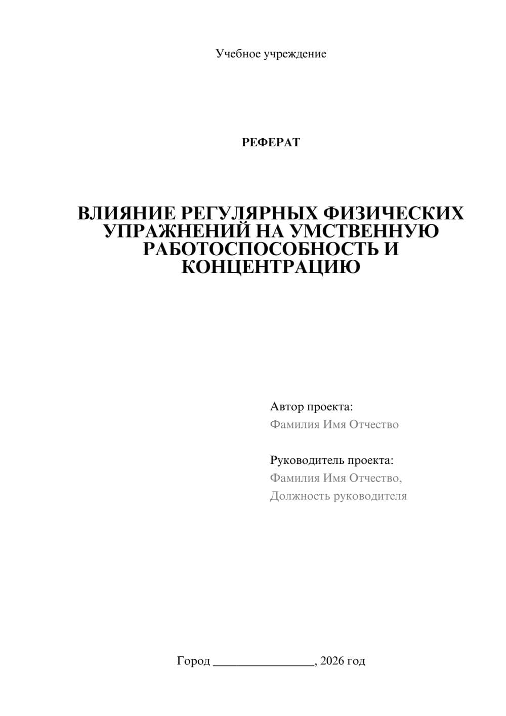 Предпросмотр реферата 1