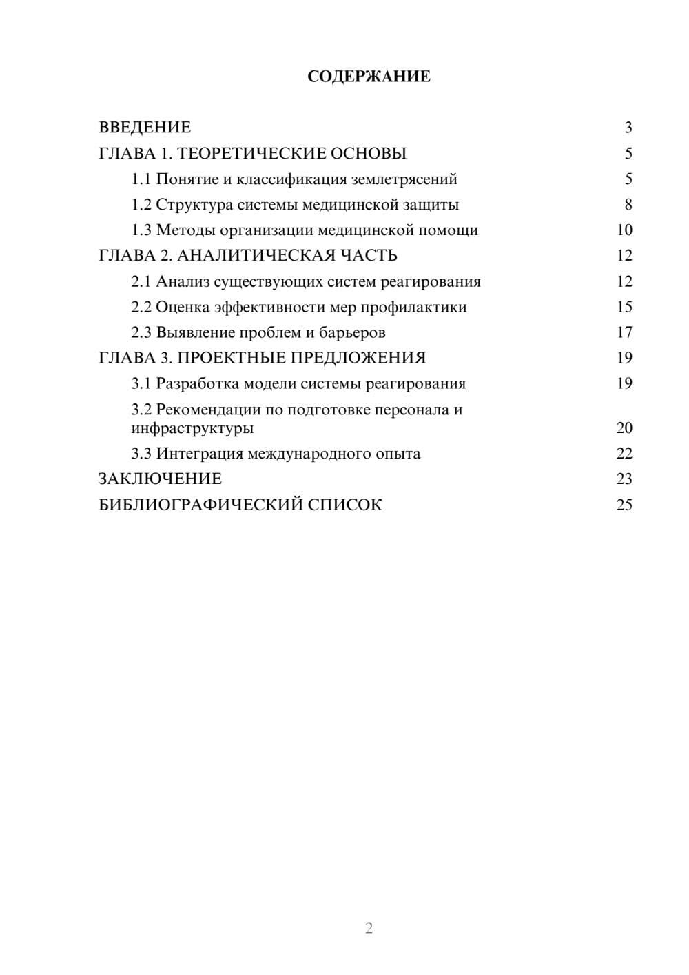 Предпросмотр курсовой работы 2