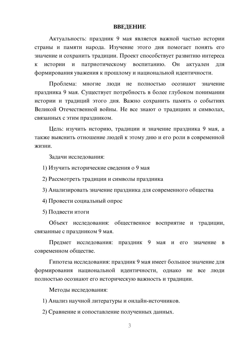 Предпросмотр проекта 3