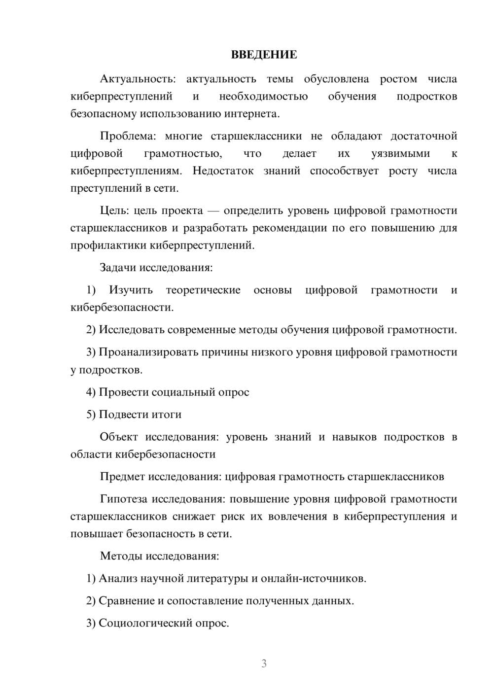 Предпросмотр проекта 3