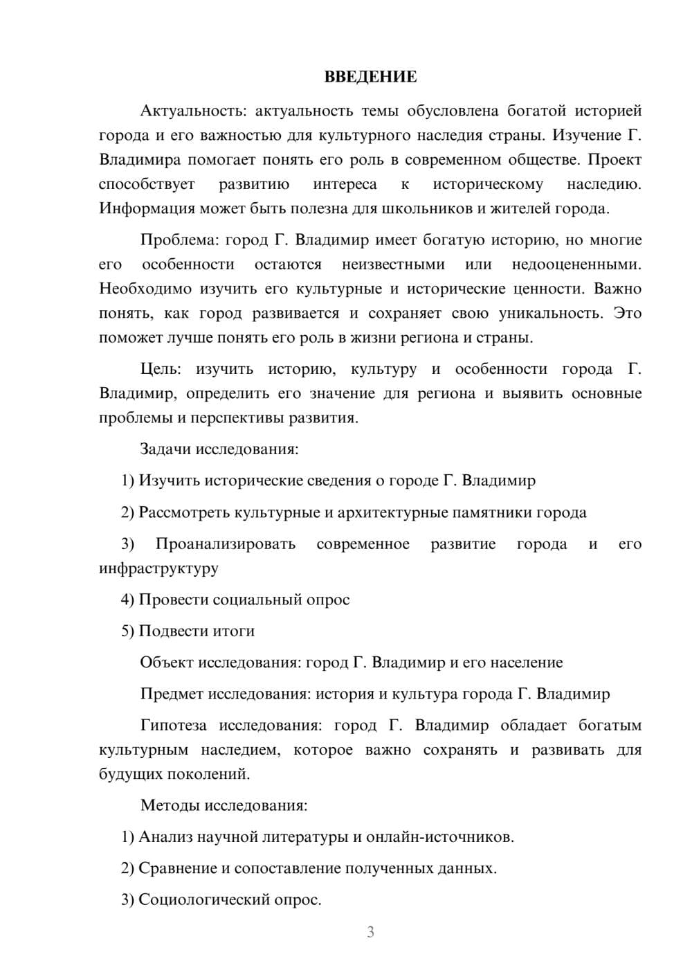 Предпросмотр проекта 3