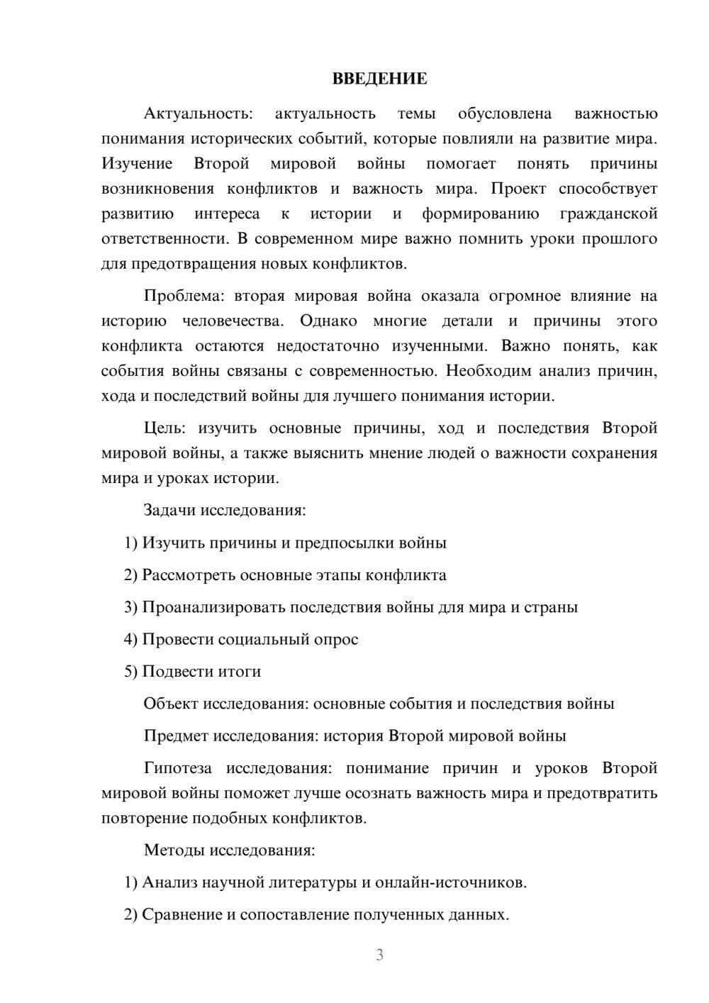 Предпросмотр проекта 3