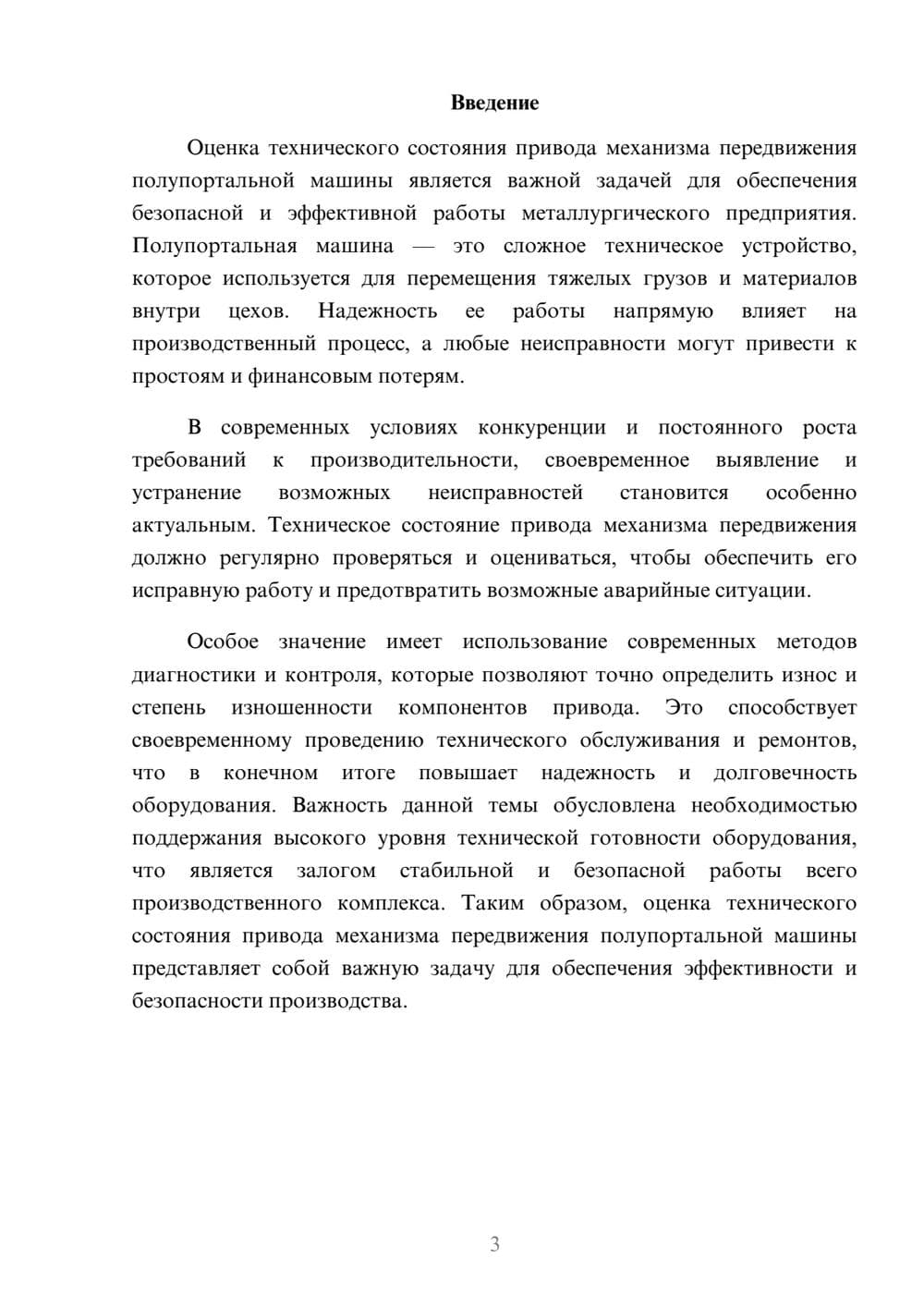 Предпросмотр доклада 3