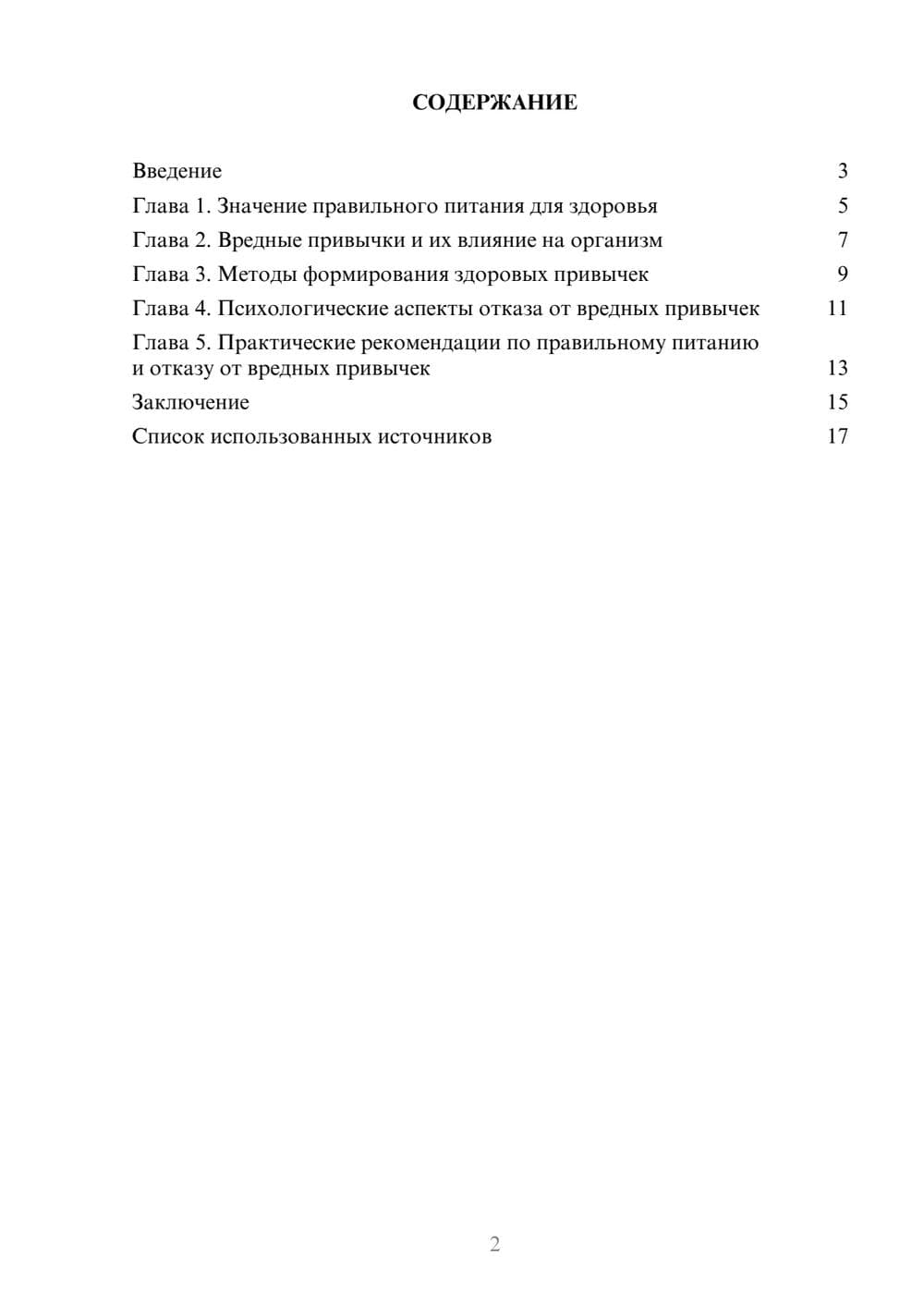 Предпросмотр реферата 2