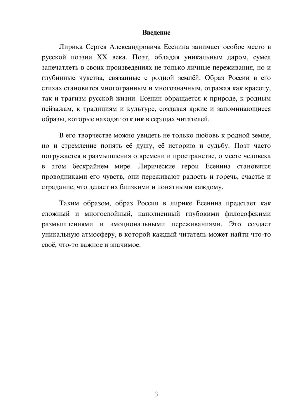 Предпросмотр реферата 3