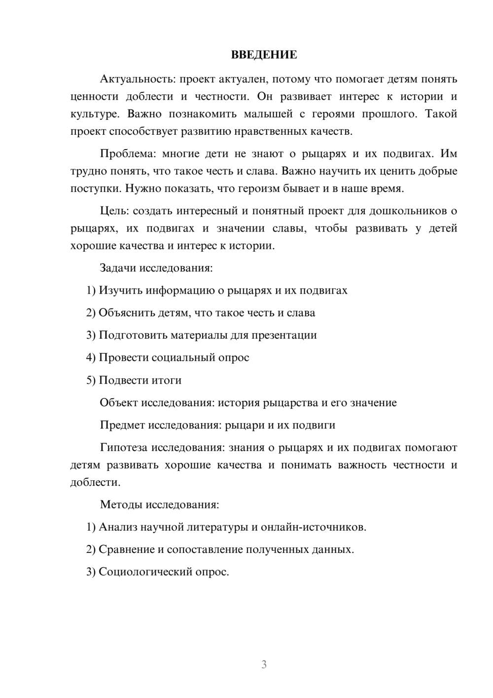 Предпросмотр проекта 3