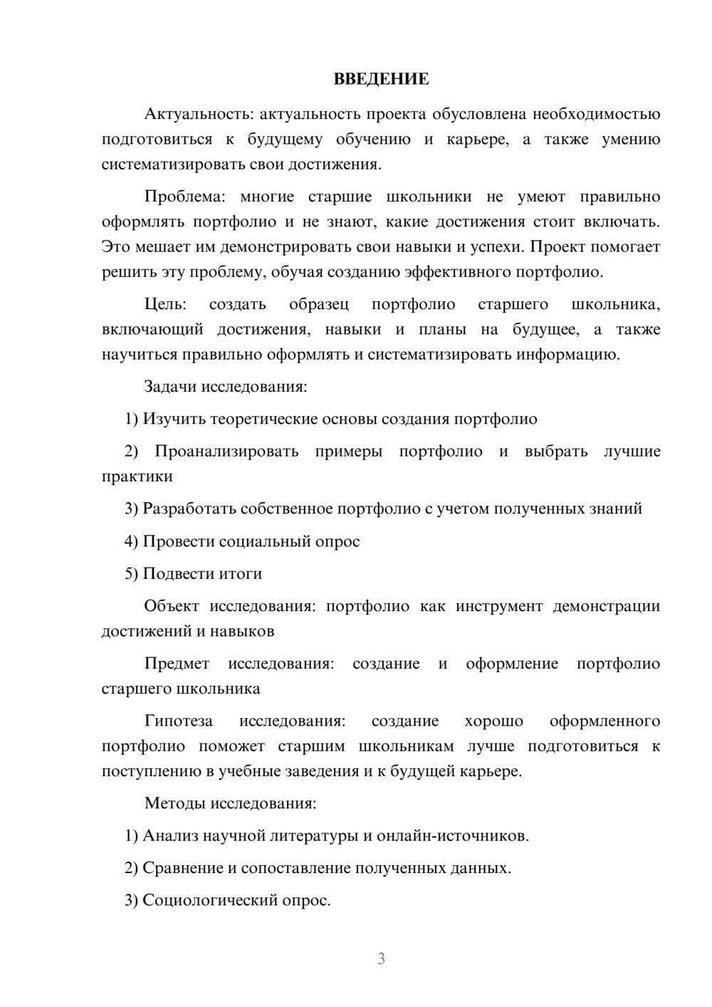 Предпросмотр проекта 3