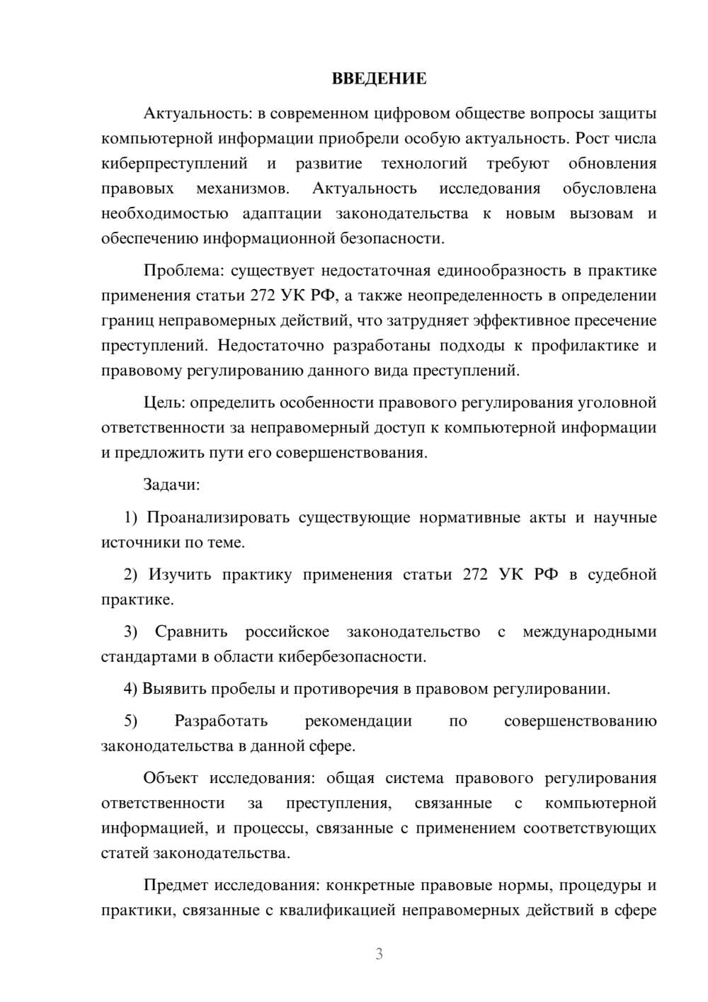 Предпросмотр курсовой работы 3
