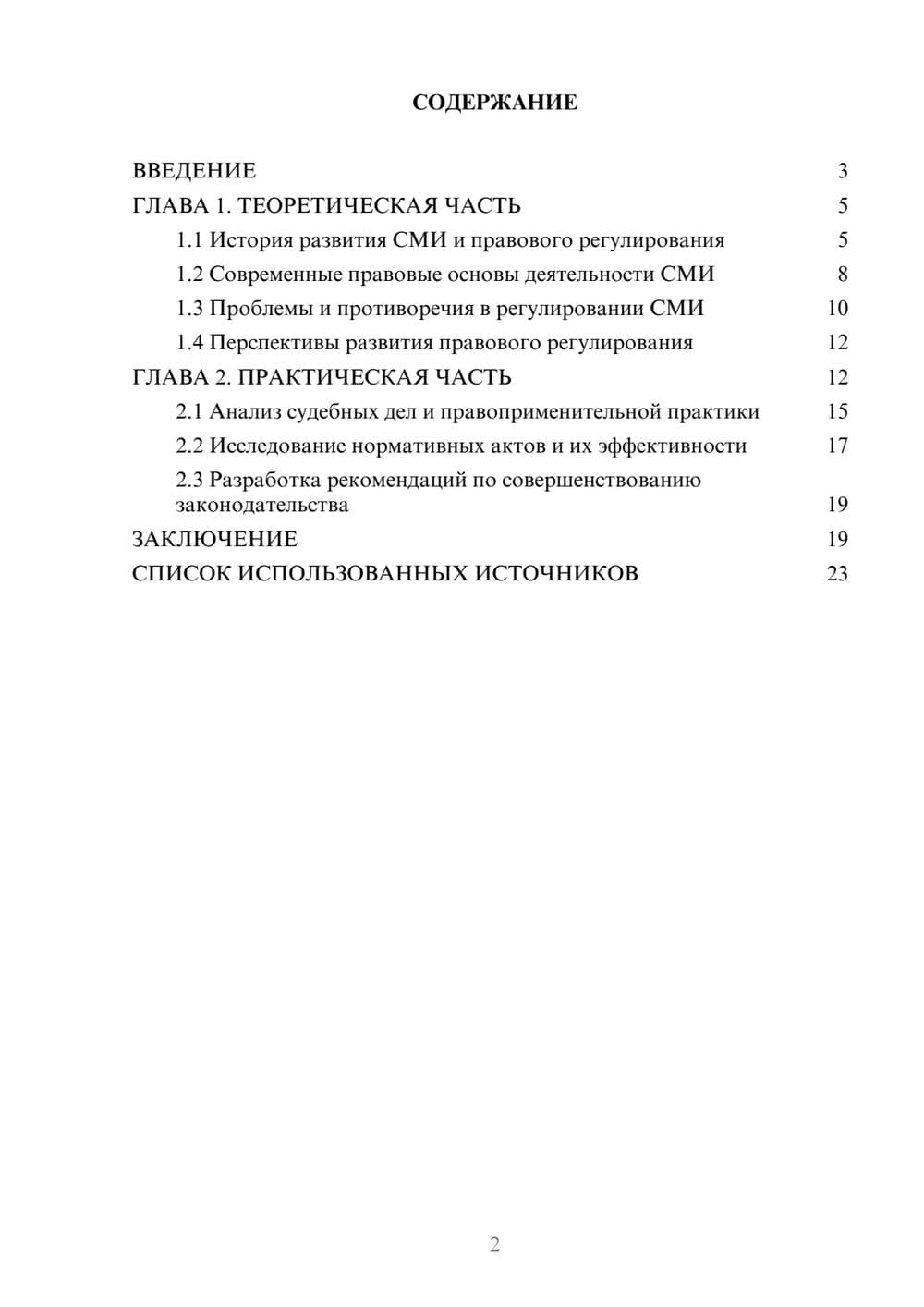 Предпросмотр курсовой работы 2