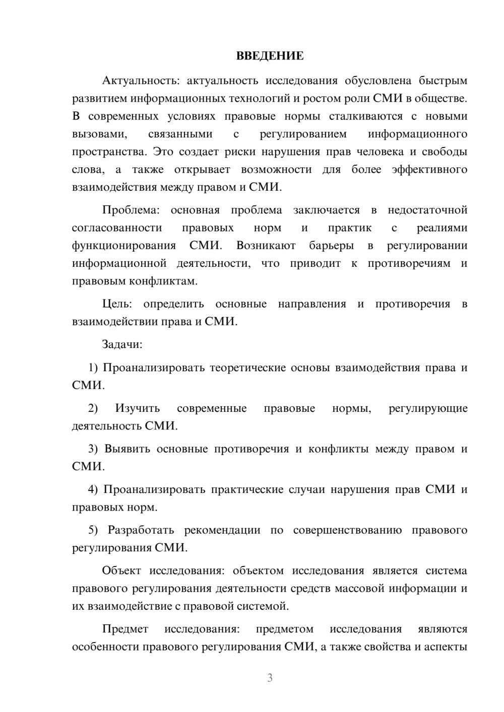 Предпросмотр курсовой работы 3